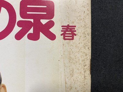 ｃ◎◎ 昭和 くらしの泉 ５冊まとめて バラ本 1975年～1979年 ナショナル 料理 電化製品 昭和レトロ / K26の画像2