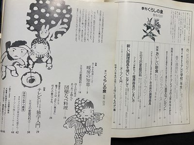 ｃ◎◎ 昭和 くらしの泉 ５冊まとめて バラ本 1975年～1979年 ナショナル 料理 電化製品 昭和レトロ / K26の画像4
