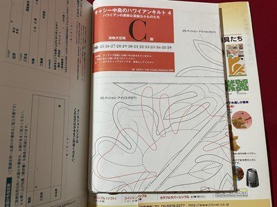 ｓ◎◎　2008年　日本ヴォーグ社　キャシー中島のハワイアンキルト４　ハンドメイド　書籍　　/　K28_画像5