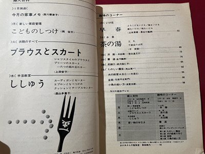 s** Showa 42 год 2 месяц номер NHK телевизор женщина различные предметы хобби. день продаж книга@ радиовещание выпускать отдел литература / K28