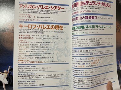 ｓ◎◎　2000年9月号　DANCE MAGAZINE　速報・熊川哲也「カルメン」　吉田都「ラ・シルフィード」　書籍　雑誌 　　/　K6_画像2