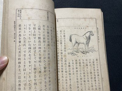 ｓ◎◎　明治36年 第27版　増訂 農学入門 全　著・稲垣乙丙　博文館　紐綴じ　古書　　/ 　K24_画像7