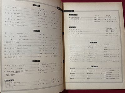 ｓ◎◎　昭和51年　教科書　改訂新版 高校生の音楽 2　音楽之友社　書籍　　　/ K28_画像3