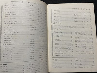 ｓ◎◎　昭和59年　教科書　高校生の音楽 1　教育芸術社　書籍　　　/ K27_画像3