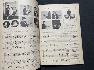 ｓ◎◎　昭和49年　教科書　中学生の楽器 　教育芸術社　書籍　書き込みあり　　　/ K28_画像5