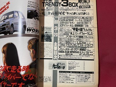 ｓ◎◎　昭和63年3月20日発行　driver　ドライバー　特集 TRENDY3BOX　八重洲出版　書籍　雑誌　/　K14_画像3