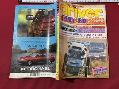 ｓ◎◎　昭和63年3月20日発行　driver　ドライバー　特集 TRENDY3BOX　八重洲出版　書籍　雑誌　/　K14_画像2