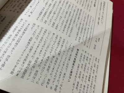 ｓ◎◎　昭和59年 第6刷　ガーデンシリーズ　東洋ラン　栽培の楽しみ　ガーデンライフ編　誠文堂新光社　書籍　　　/ K31_画像7