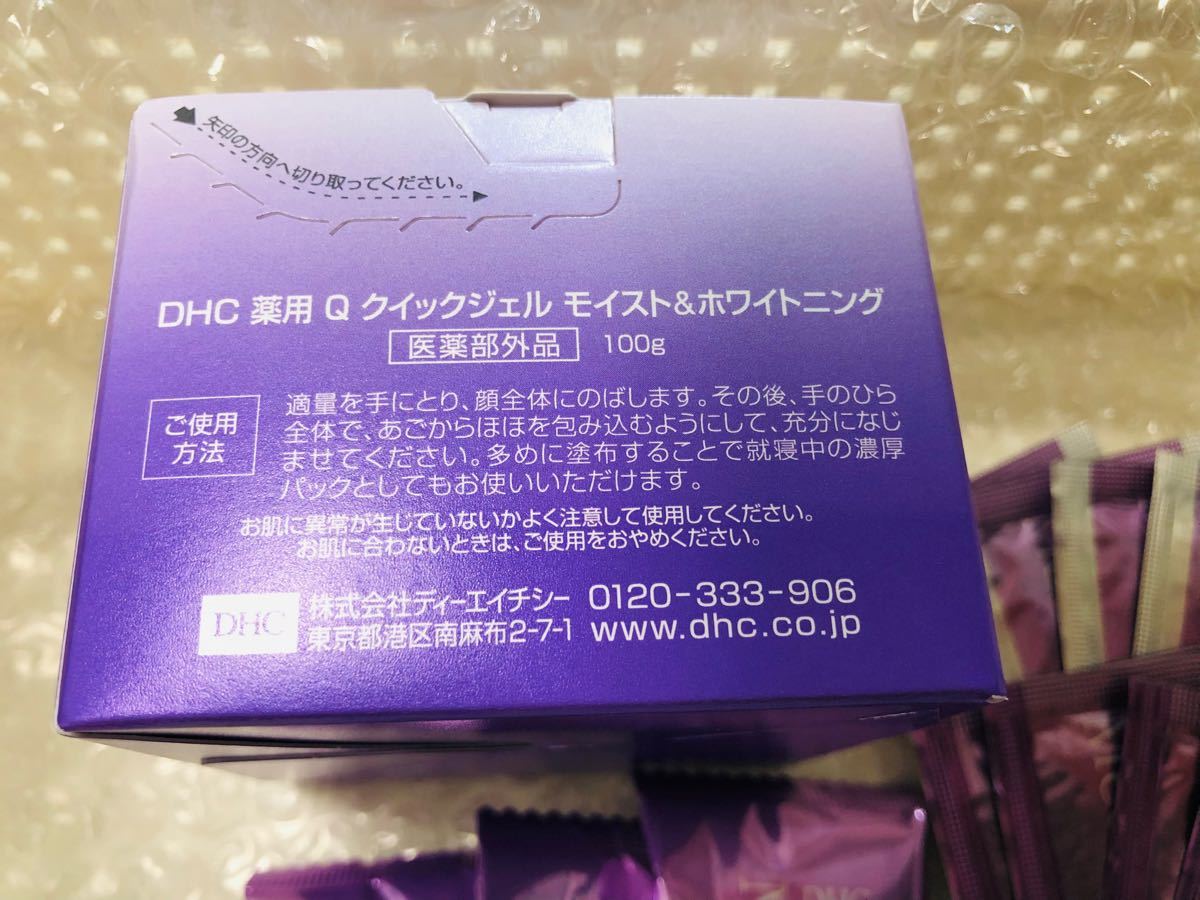 DHC 薬用Qクイックジェル モイスト＆ホワイトニング  オールインワン　化粧水　クリーム　乳液　洗顔石鹸　サンプル　たくさん