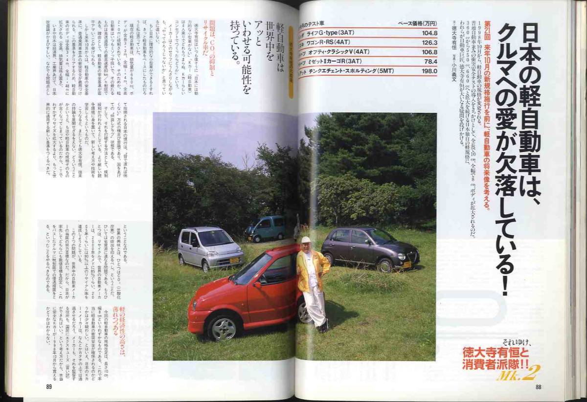 【c9531】97.9 月刊ナビNAVI／特集=ドイツ新車類誕生!!、特集=カッコいいクルマの乗り方、メルセデスベンツAクラス、メルセデスSLK、… _画像8