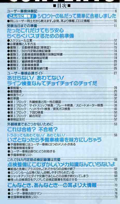 【c9481】平成6 1400円車検らくらく必勝ガイド - 書類づくりからライン検査まで [別冊ベストカー]_画像2