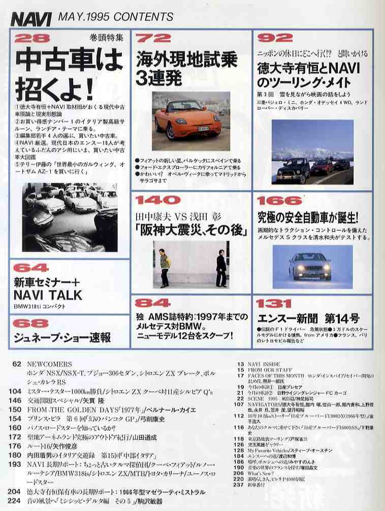 【c9524】95.5 月刊ナビNAVI／特集=中古車は招くよ、フィアットバルケッタ、オペルヴィータ、フォードエクスプローラー、…_画像2