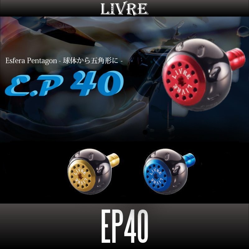 割引価格 【リブレ/LIVRE】 ハンドルノブ【ブラウン(IP)シリーズ】/** EP40 ダイワ 割引価格 【リブレ/LIVRE】 ハンドルノブ【ブラウン(IP)シリーズ】/** EP40 ダイワ