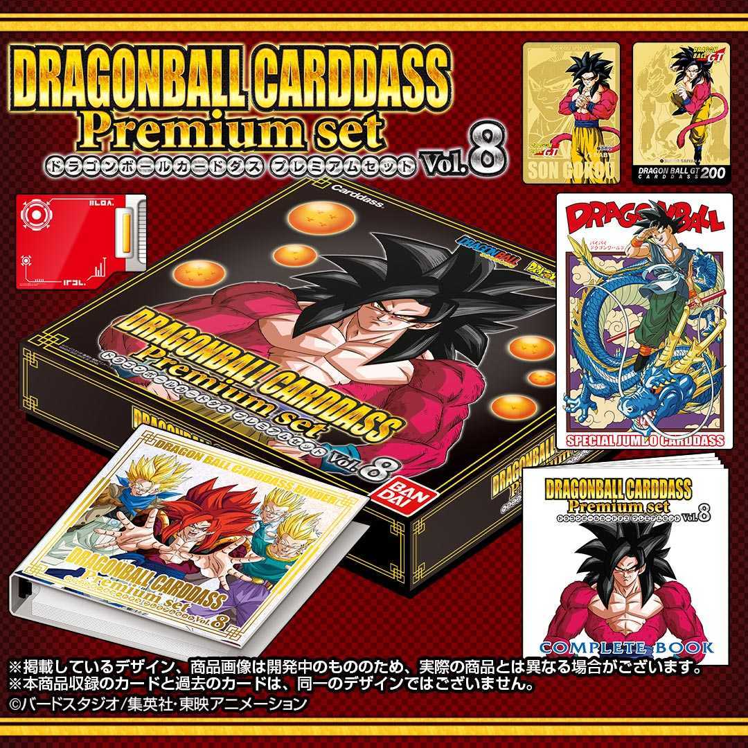 最高の ドラゴンボールカードダス Premium set Vol.8 プレミアムセット 