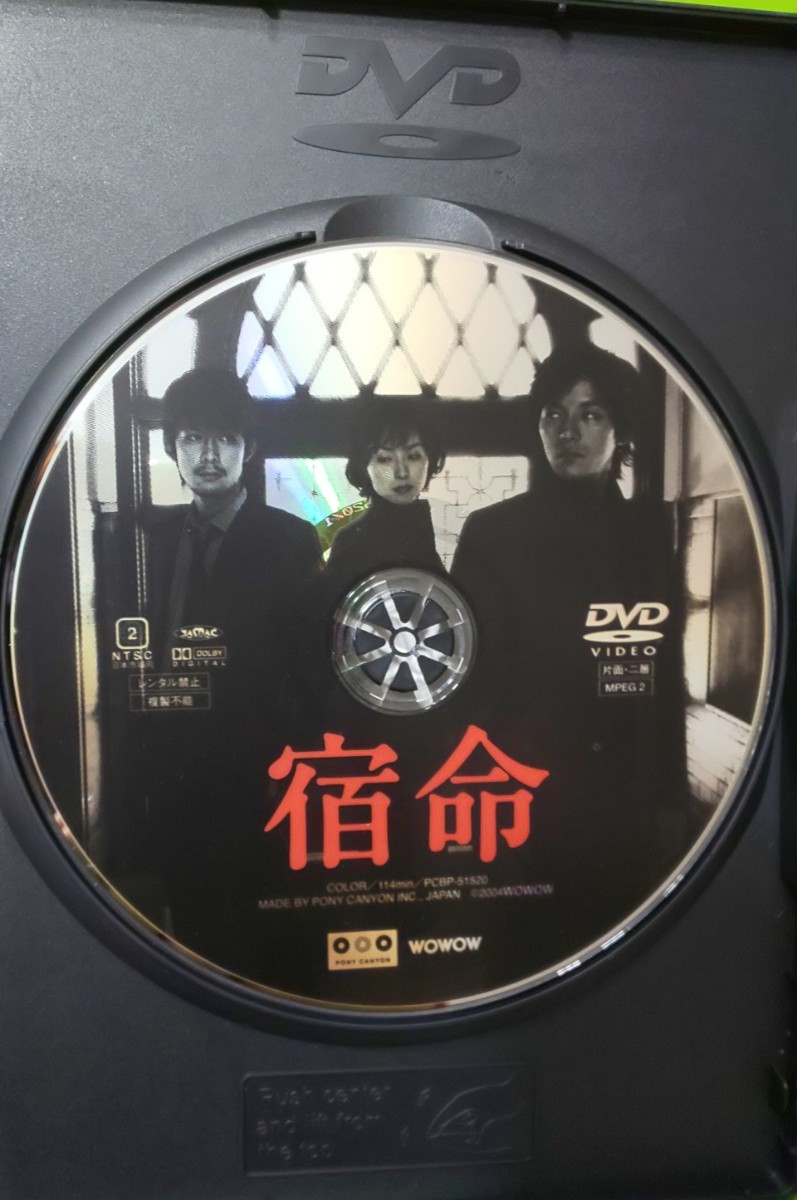 DVD 宿命(東野圭吾） 藤木直人 柏原崇