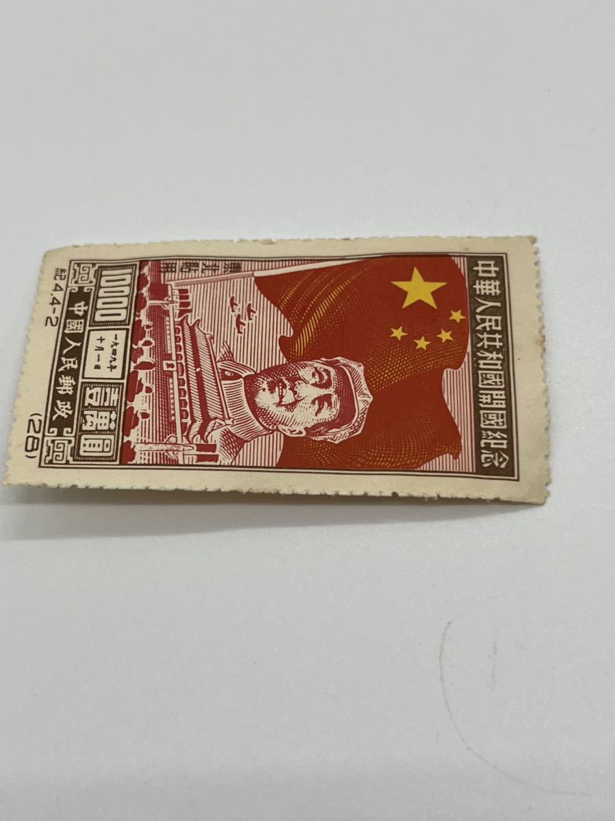 格安 毛沢東主席 中国切手 消印あり 中華人民共和国 使用済切手/官製