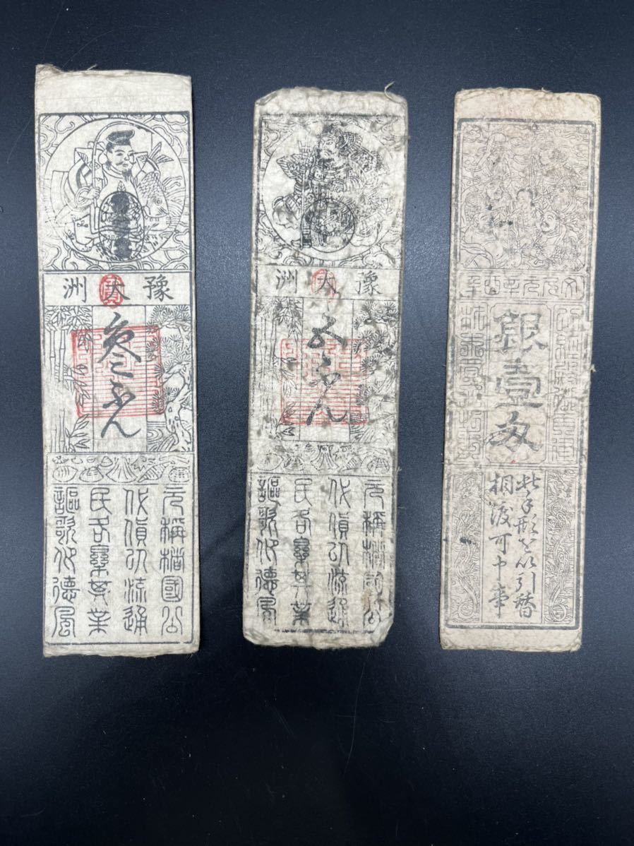 ヤフオク! - ☆古紙/藩札/私札/古文書/紙幣 /江戸 おまとめ