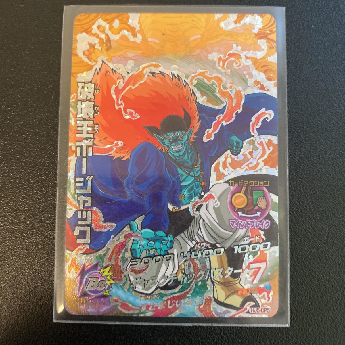 ドラゴンボールヒーローズ 破壊王シリーズ 合体13号 スラッグ ドラゴンボールヒーローズ 破壊王シリーズ 合体13号 スラッグ