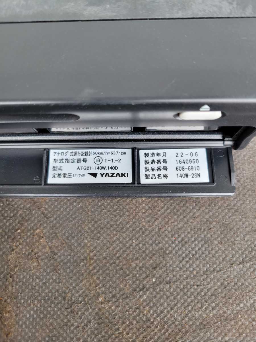 2種類選べる 2019年製矢崎製アナログタコグラフ ATG21-140W 2個 新車