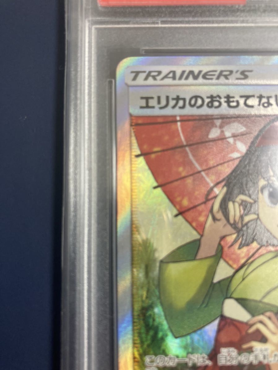 【美品】ポケモンカード エリカのおもてなし SR タッグオールスターズ PSA10 鑑定品