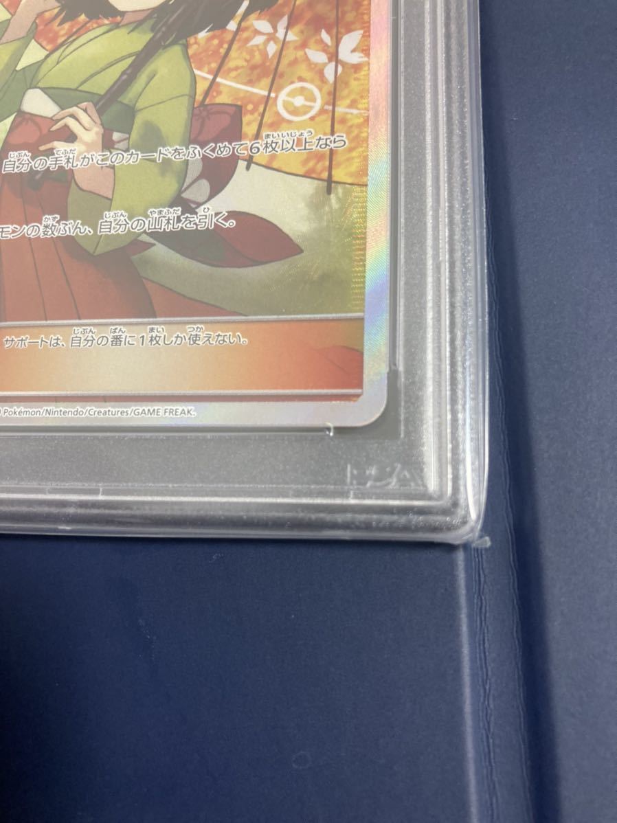 【美品】ポケモンカード エリカのおもてなし SR タッグオールスターズ PSA10 鑑定品