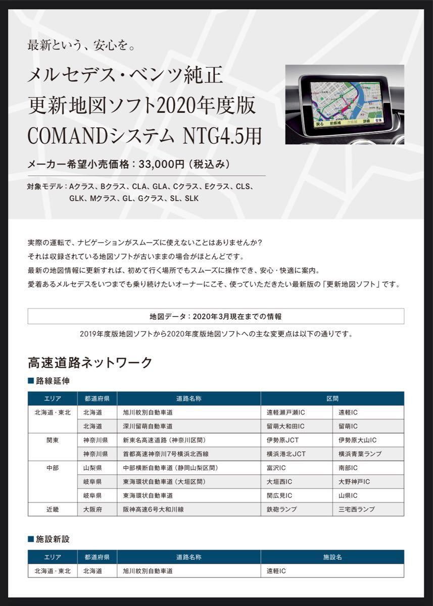 ◆ナビ更新地図ソフト+テレビキャンセラーソフトセット◆NTG4.5/4.7用◆メルセデスベンツ◆テレビ/DVD/ナビ UNLOCK