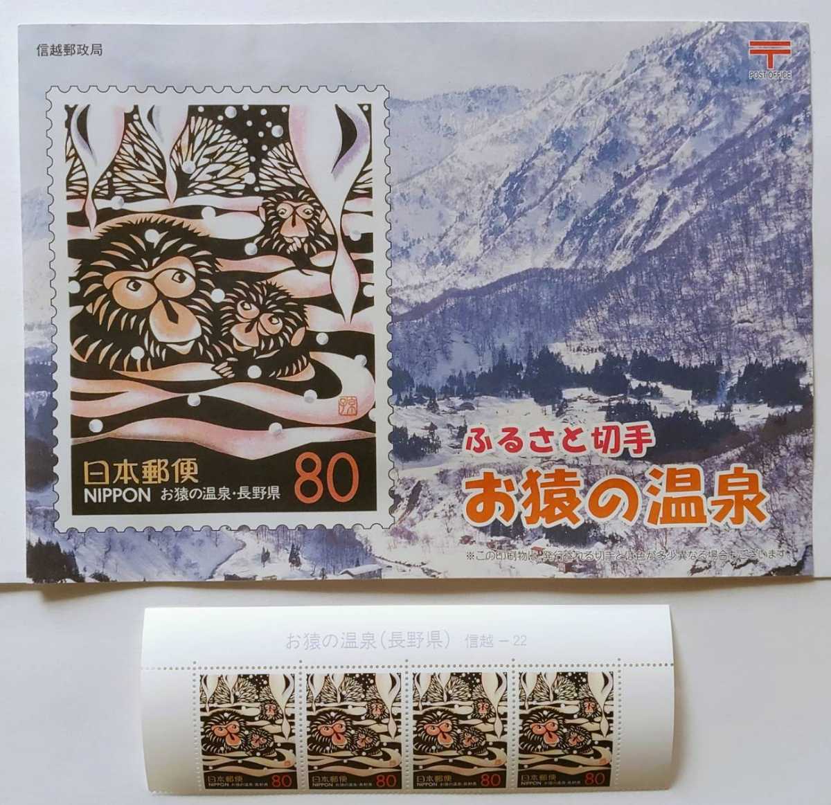 【額面出品】1999ふるさと 長野県_画像1