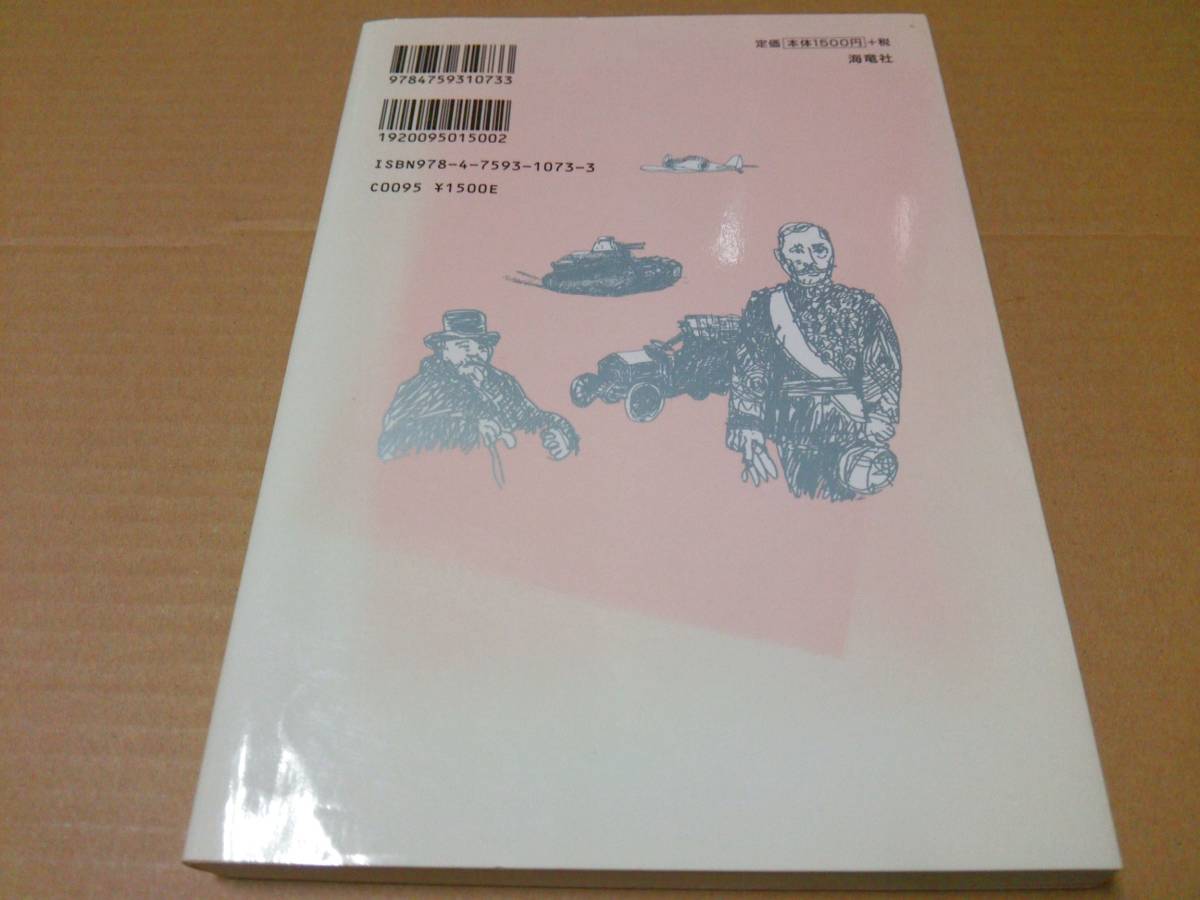 中古 [書籍] 年表で読む日本近現代史 / 渡部昇一 [JAN：9784759310733]_画像2