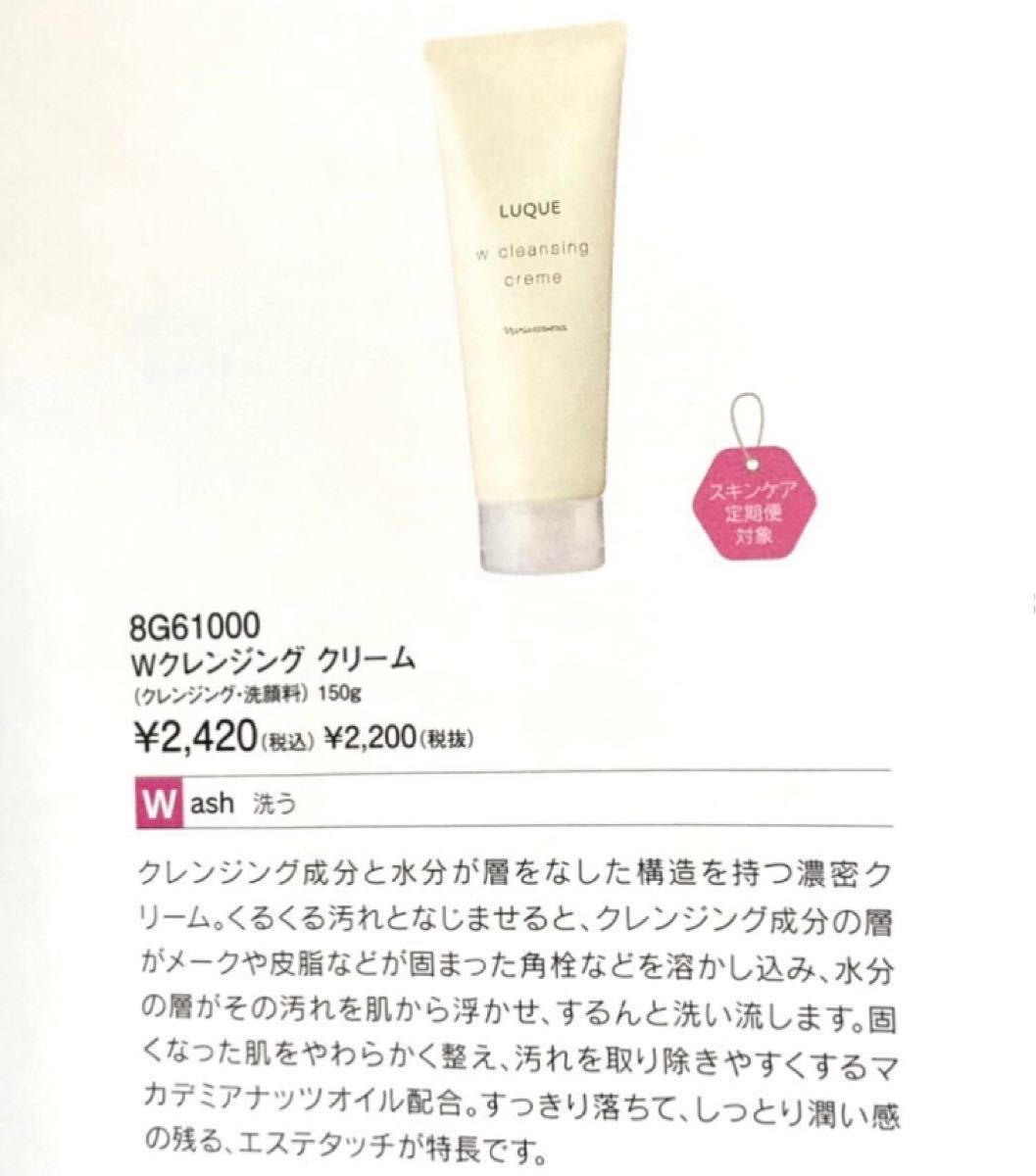 最大61%オフ! ナリス化粧品 ルクエ Wクレンジング クリーム クレンジング 洗顔料 150g ルクエクレンジングクリーム