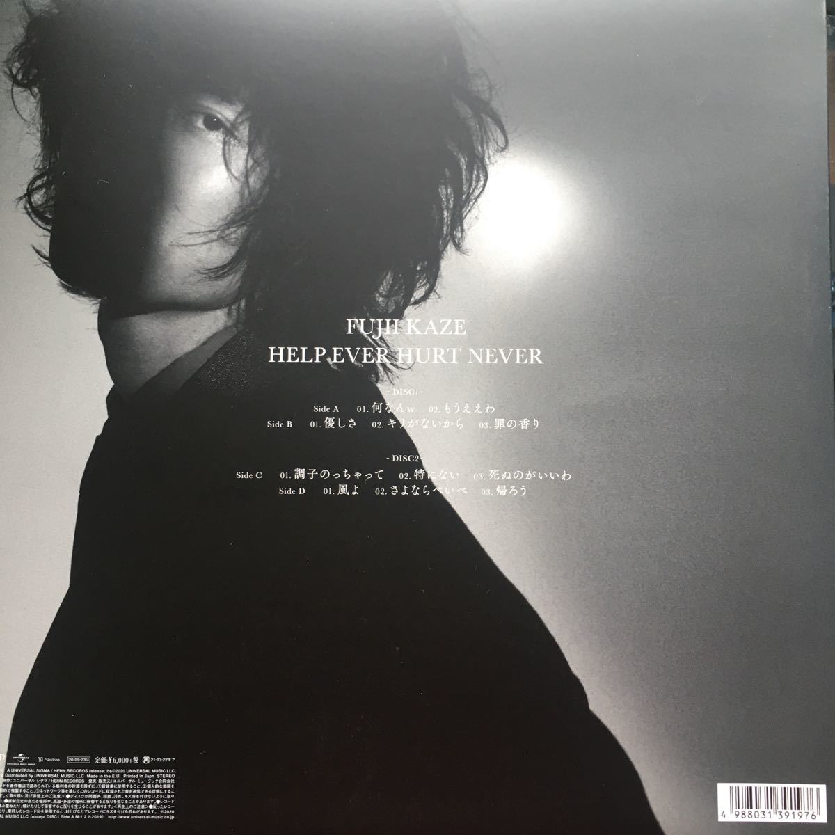 最大85％オフ！ 藤井風 “HELP EVER HURT NEVER” アナログ レコード