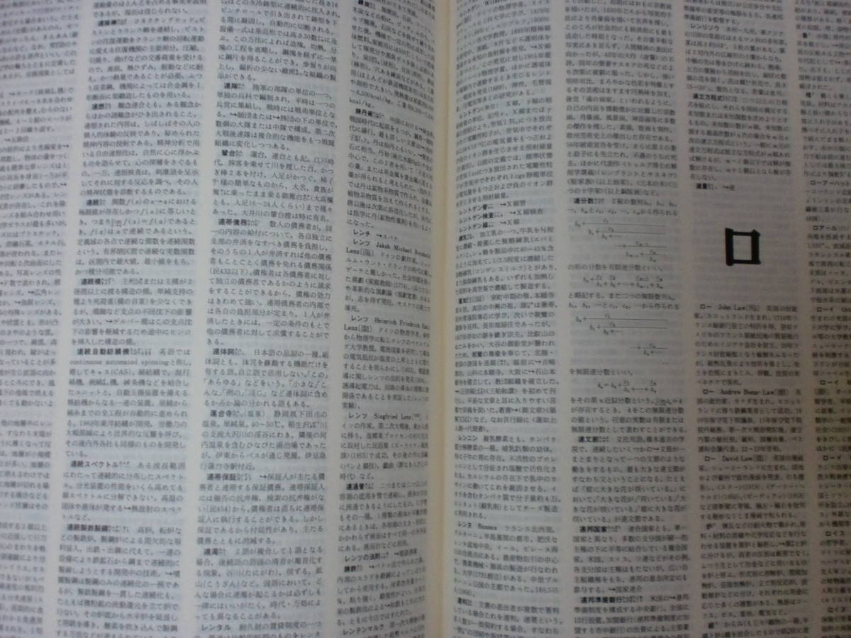 古典的価値 小百科事典 平凡社 1981年発行 送料無料 の画像4