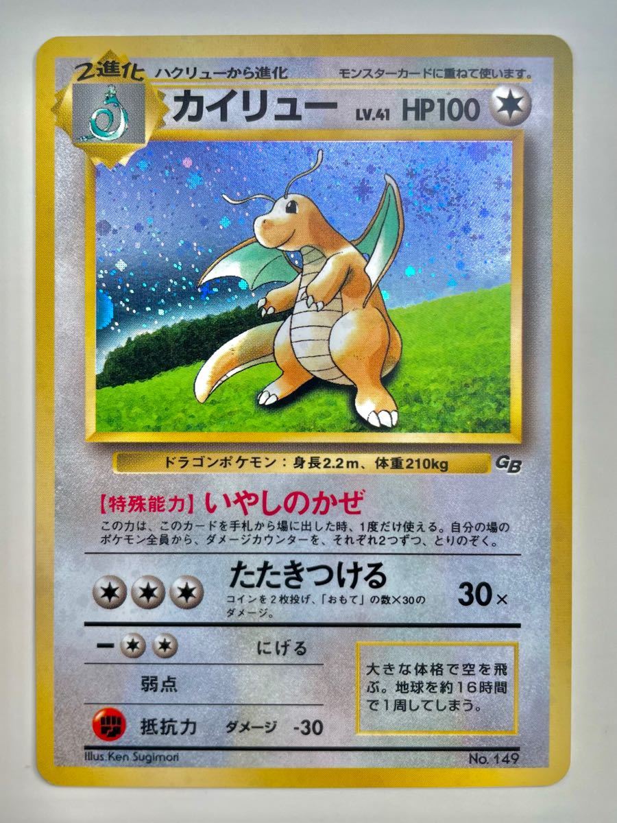 【値下！！！超美品】カイリュー ポケモンカード 希少 GB 旧裏 キラ 初版