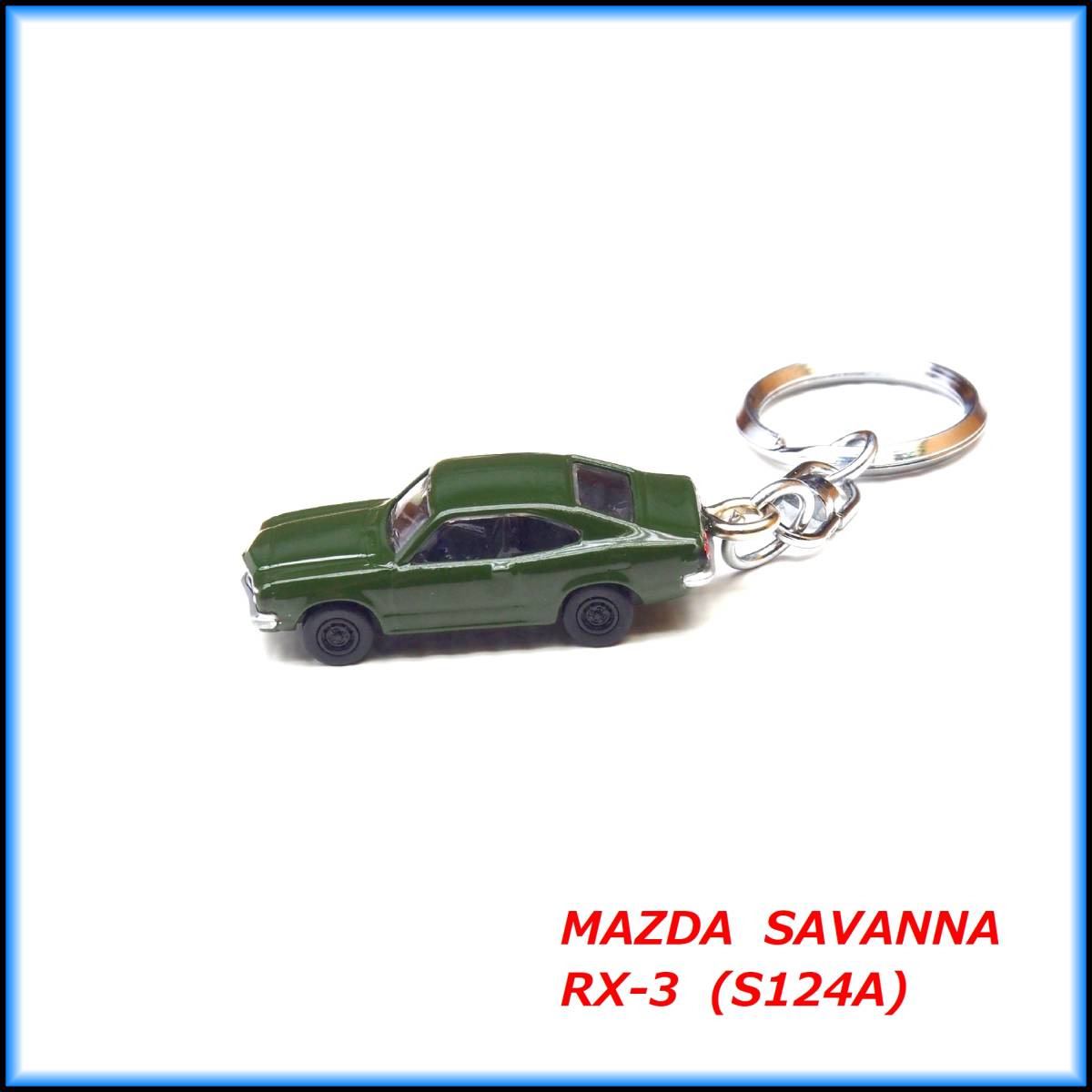 マツダ RX-3 サバンナ S124A ミニカー ストラップ キーホルダー マフラー ホイール エアロ カーボン スポイラー リップ 車高調 バンパー_画像4