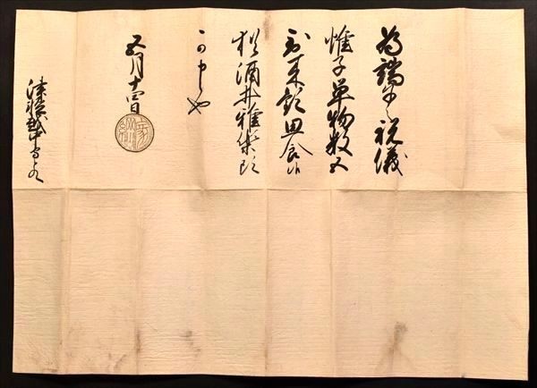 Yahoo!オークション - 徳川家綱黒印状 五月十四日付 端午 津軽越 Yahoo!オークション - 徳川家綱黒印状 五月十四日付 端午 津軽越
