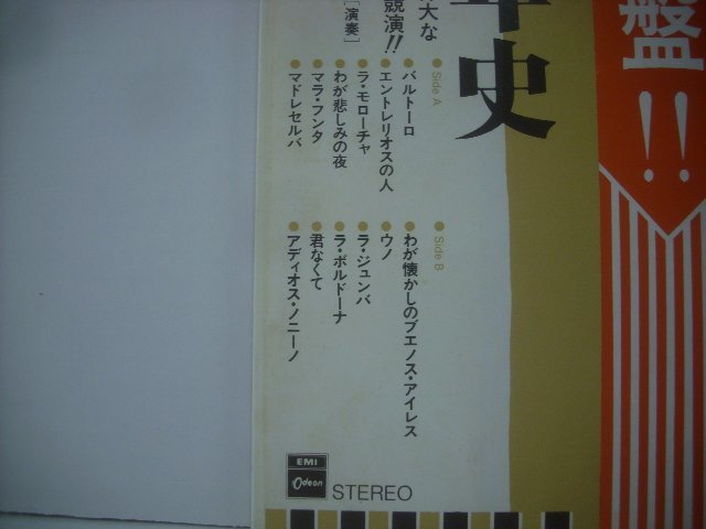 ■ 帯付 LP 　カルロス・ガルシーア・タンゴ・オールスターズ / タンゴ百年史 ナチャ・ロルダン アルゼンチンタンゴ ◇r41003_画像3