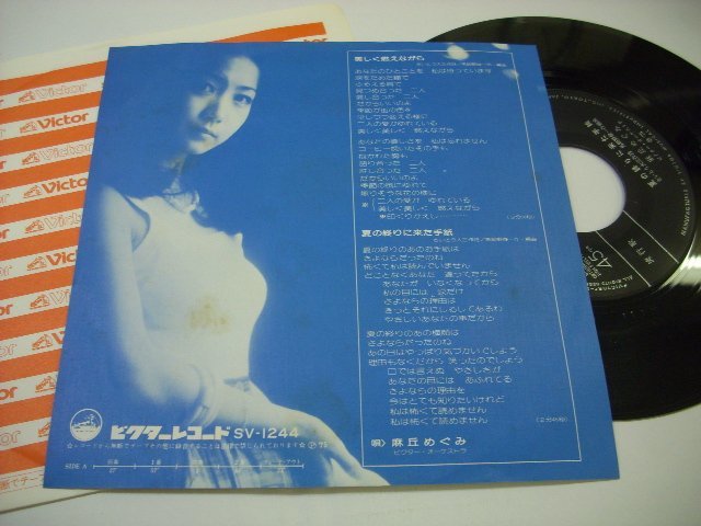 [EP] Asaoka Megumi / beautiful burn while / summer. ... came letter Victor music industry corporation SV-1244.... large three horse ... one *r41013