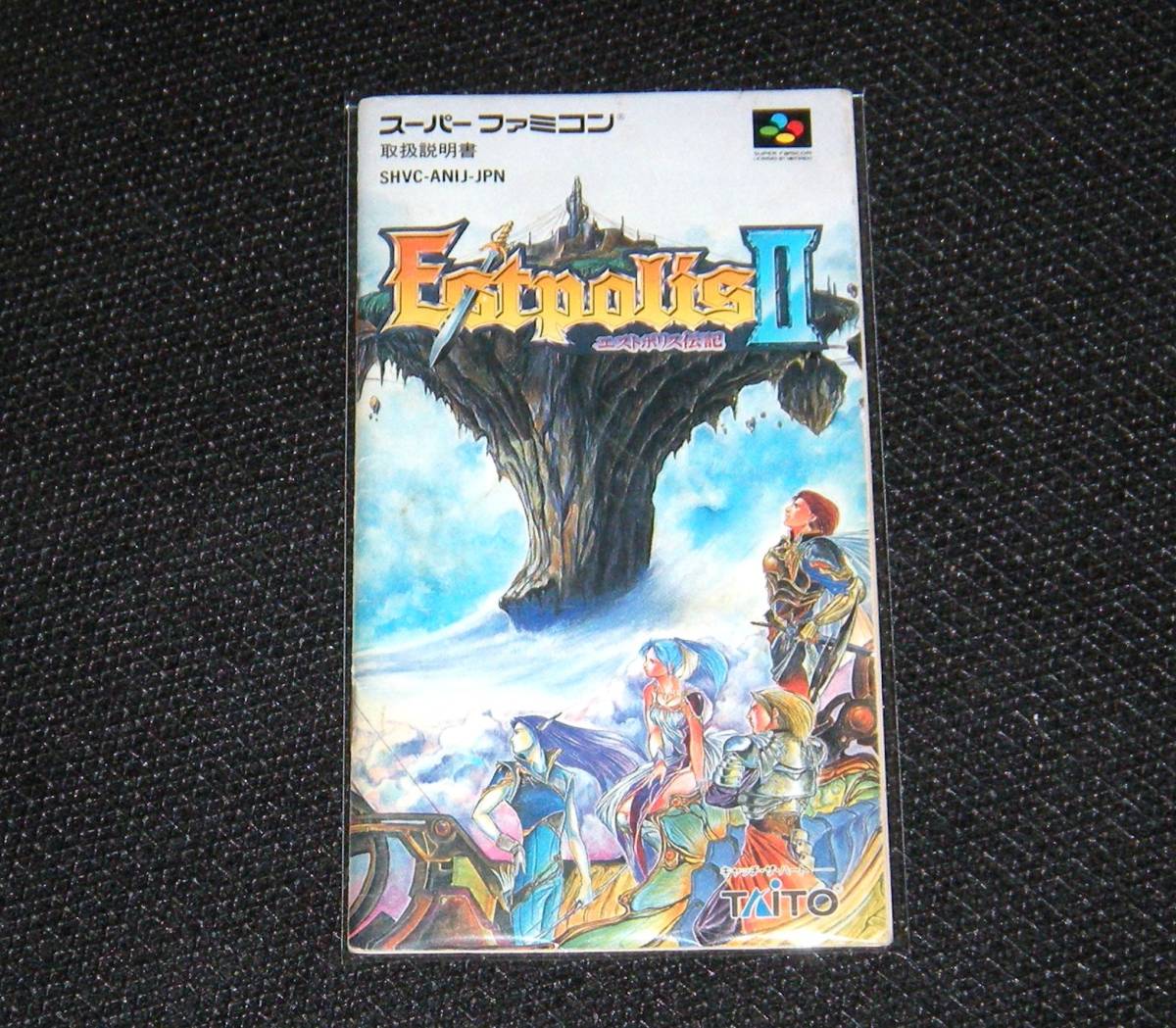ヤフオク 即決 Sfc 説明書のみ エストポリス伝記 エスト ヤフオク 即決 Sfc 説明書のみ エストポリス伝記 エスト