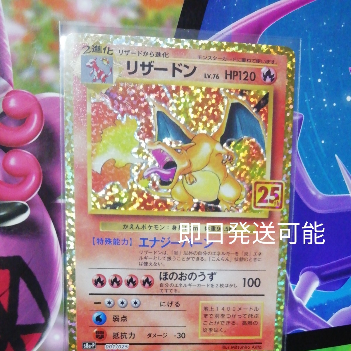 リザードン 25th ポケモンカード 完美品|Yahoo!フリマ(旧 リザードン 25th ポケモンカード 完美品|Yahoo!フリマ(旧