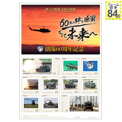 陸上自衛隊中部方面隊創隊60周年記念(夕陽)
