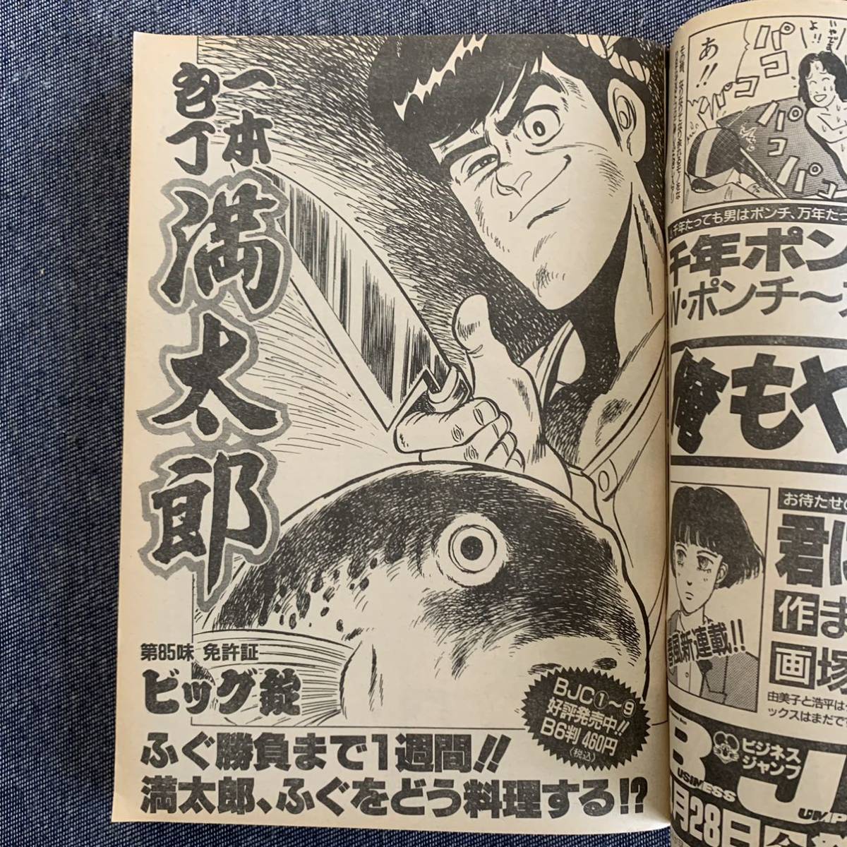 ビジネスジャンプ 1989/5/1 昭和64年 博多風雲録/春日光広 一本包丁満太郎/ビッグ錠 イケナイBOY須磨ヨシヒロ RIKI-OH力王 男弍 コンタロウ :: Yahoo!Auction|DEJAPAN - Bid and Buy Japan with 0% commission ビジネスジャンプ 1989/5/1 昭和64年 博多風雲録/春日光広 一本包丁満太郎/ビッグ錠 イケナイBOY須磨ヨシヒロ RIKI-OH力王 男弍 コンタロウ :: Yahoo!Auction|DEJAPAN - Bid and Buy Japan with 0% commission
