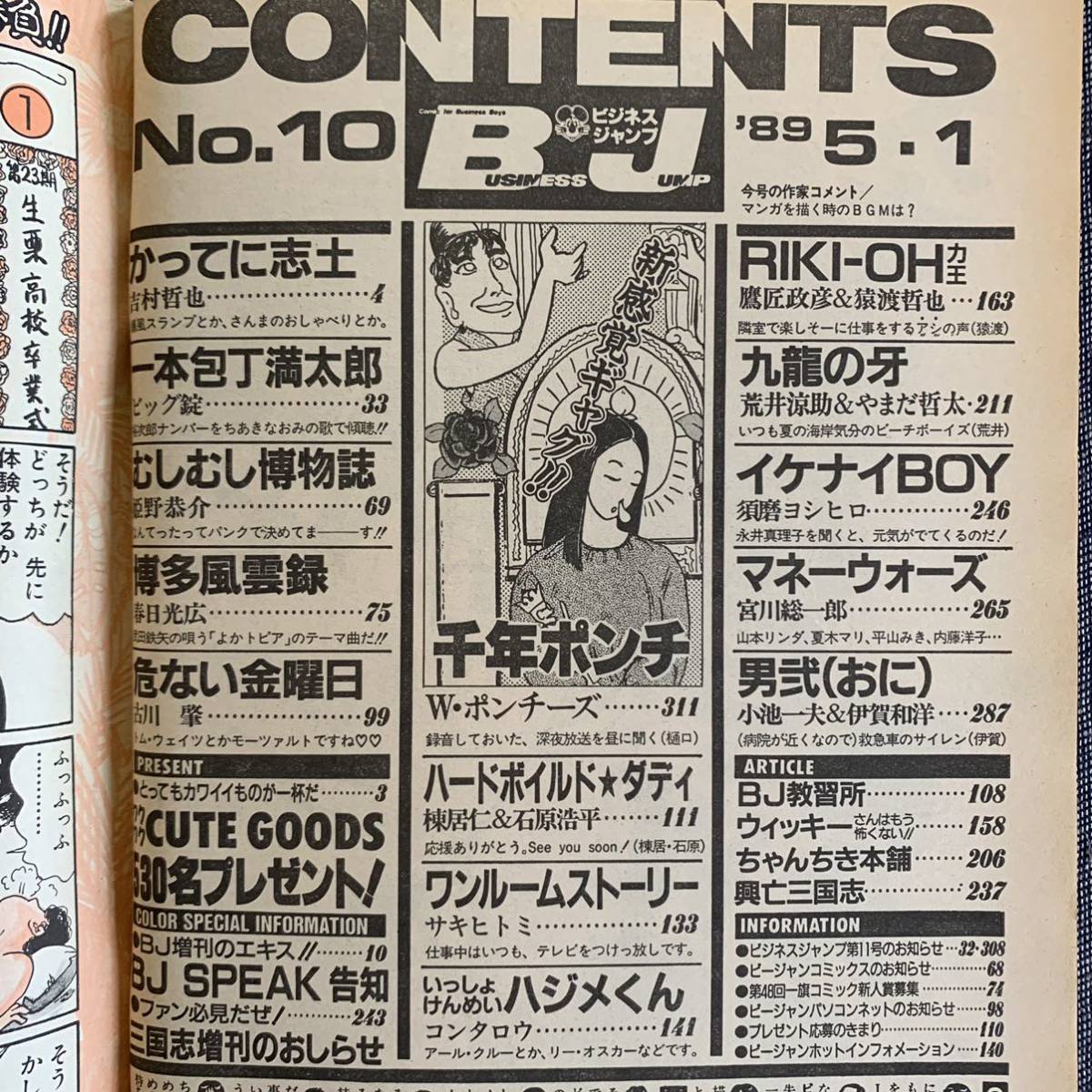 ビジネスジャンプ 1989/5/1 昭和64年 博多風雲録/春日光広 一本 ビジネスジャンプ 1989/5/1 昭和64年 博多風雲録/春日光広 一本