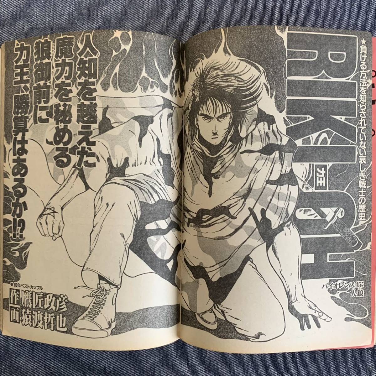 ビジネスジャンプ 1989/5/1 昭和64年 博多風雲録/春日光広 一本 ビジネスジャンプ 1989/5/1 昭和64年 博多風雲録/春日光広 一本