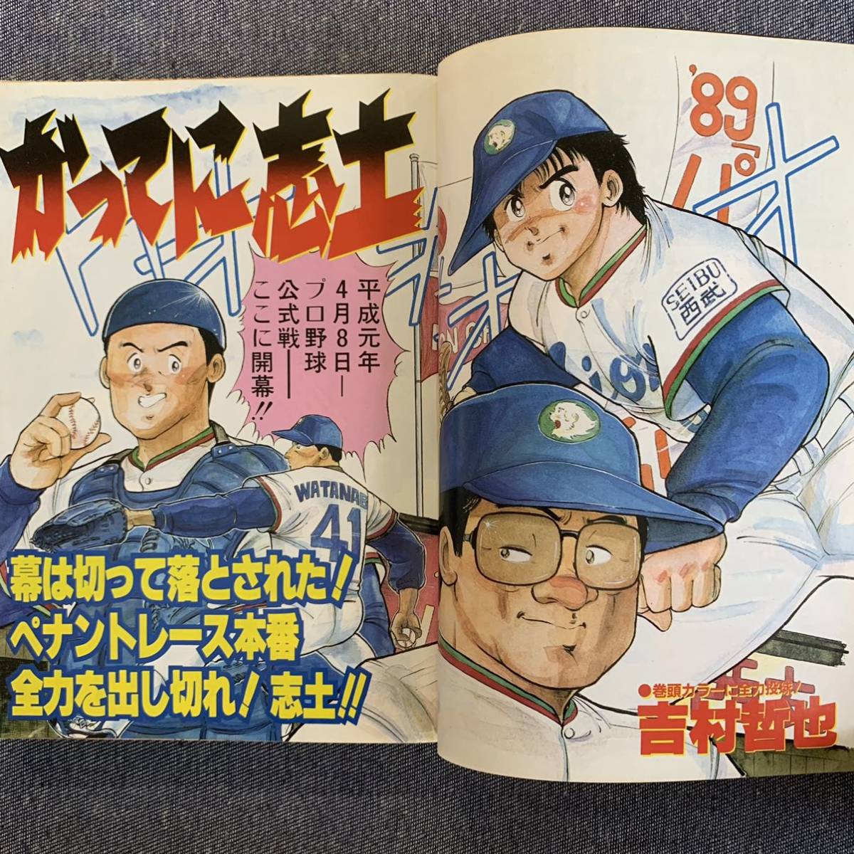 ビジネスジャンプ 1989/5/1 昭和64年 博多風雲録/春日光広 一本包丁満太郎/ビッグ錠 イケナイBOY須磨ヨシヒロ RIKI-OH力王 男弍 コンタロウ_画像4