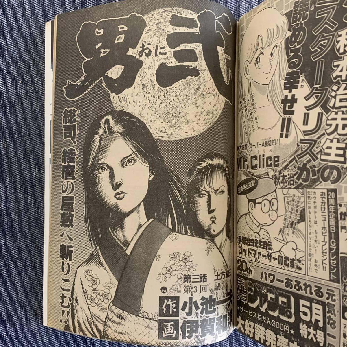 ビジネスジャンプ 1989/5/1 昭和64年 博多風雲録/春日光広 一本 ビジネスジャンプ 1989/5/1 昭和64年 博多風雲録/春日光広 一本
