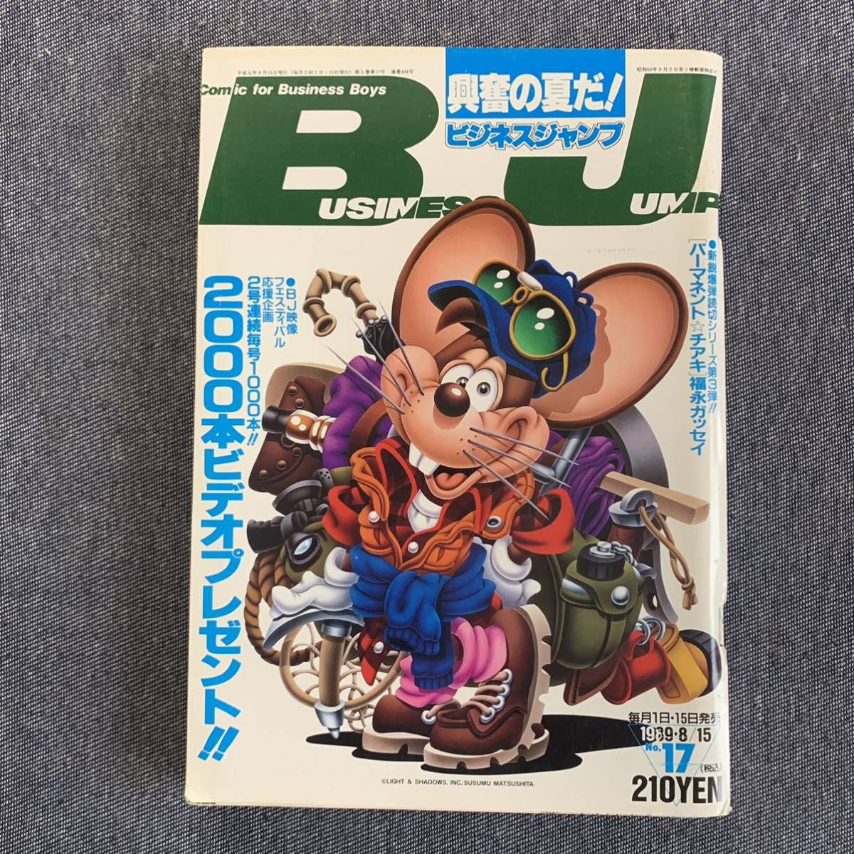 Business Jump 1989/8/15 1988 Hakata Funno Record/Kasuga Mitsuhiro Kimmitaro/Big Lock Ickenai Boy Suma yoshihiro Riki-Oh Riki King