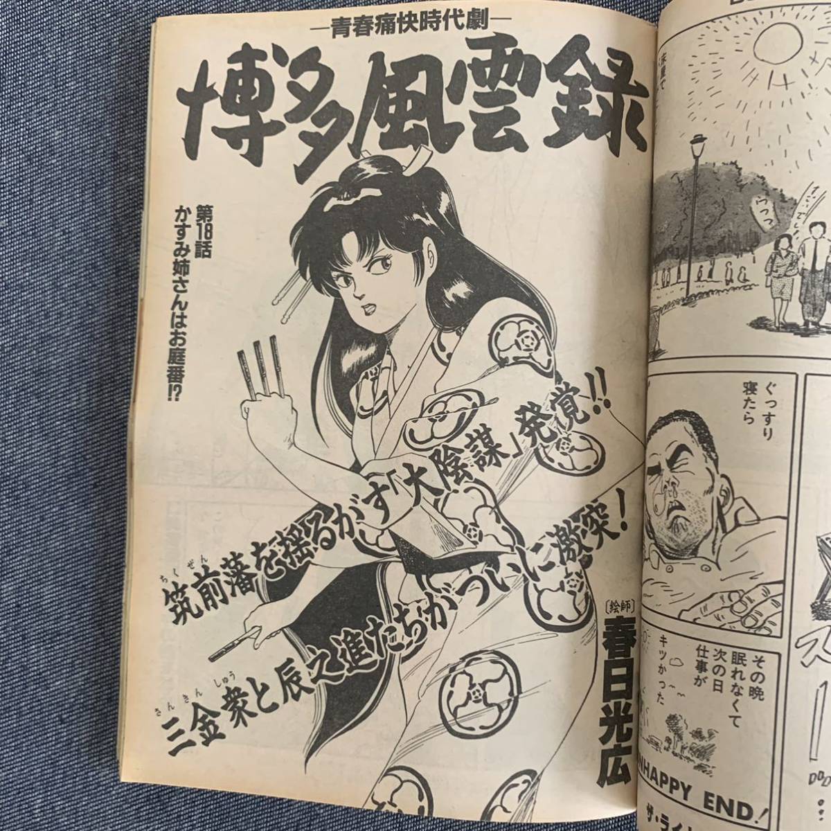 ビジネスジャンプ 1989/10/1昭和64年 新連載フラミンゴ石原浩平 ビジネスジャンプ 1989/10/1昭和64年 新連載フラミンゴ石原浩平