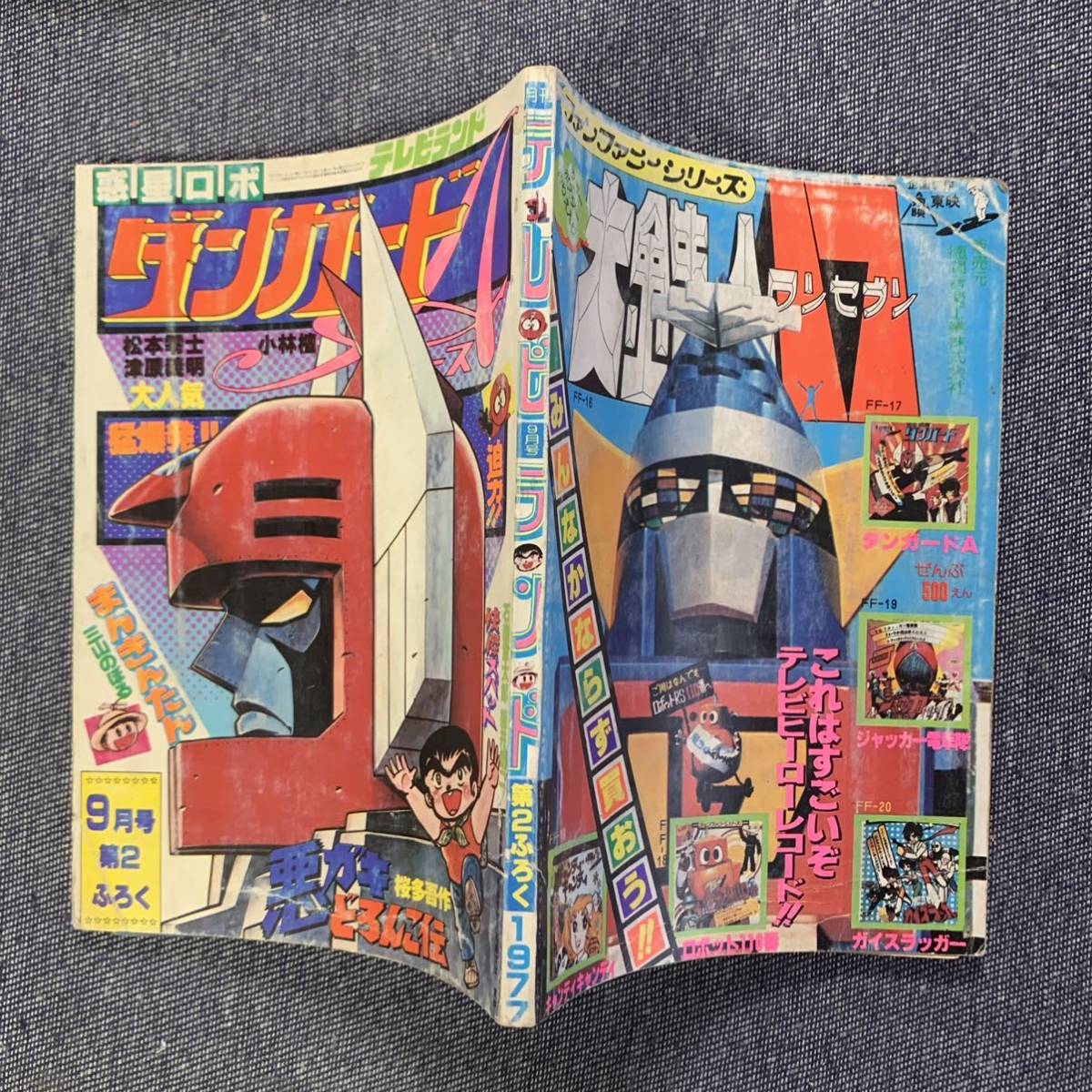 Yahoo!オークション - テレビランド 1977 昭和52年 9月号ふろく Yahoo!オークション - テレビランド 1977 昭和52年 9月号ふろく