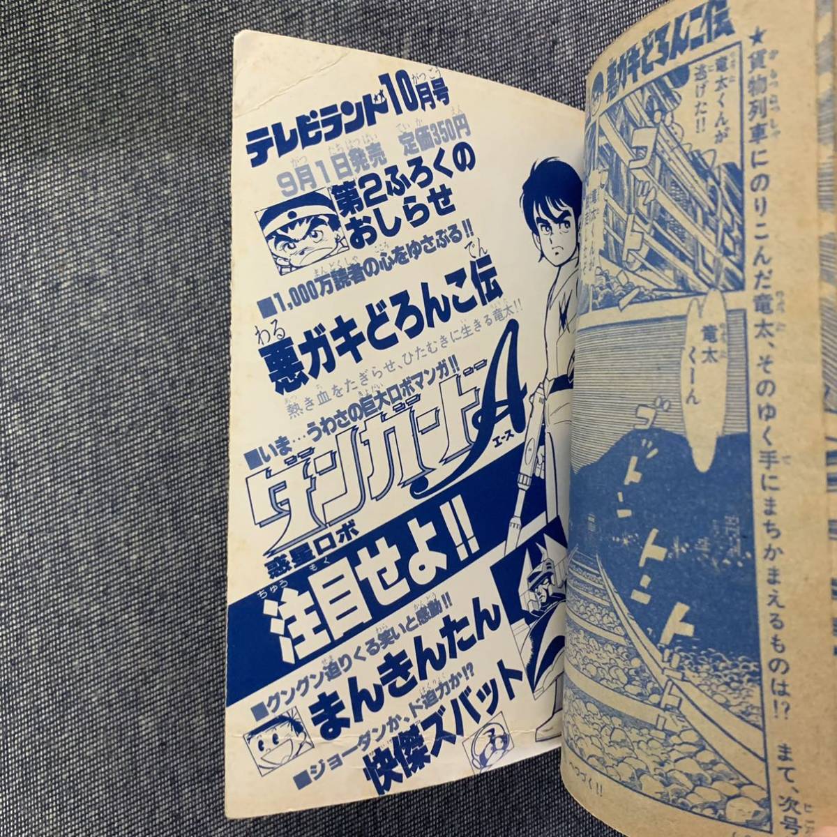 テレビランド 1977 昭和52年 9月号ふろく付録 ダンガードA/松本零士/津原義明 快傑ズバット/石森章太郎/細井雄二 桜多吾作 B6 全100P 漫画_画像10