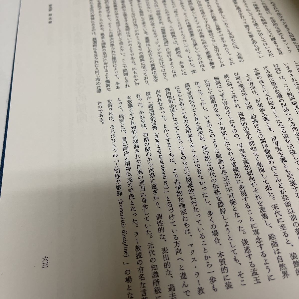 江山四季 中国元代の絵画 1279〜1368年 ジェームス・ケーヒル（著） 新堂武弘（訳） 昭和55年 初版 明治書院 図録_画像8