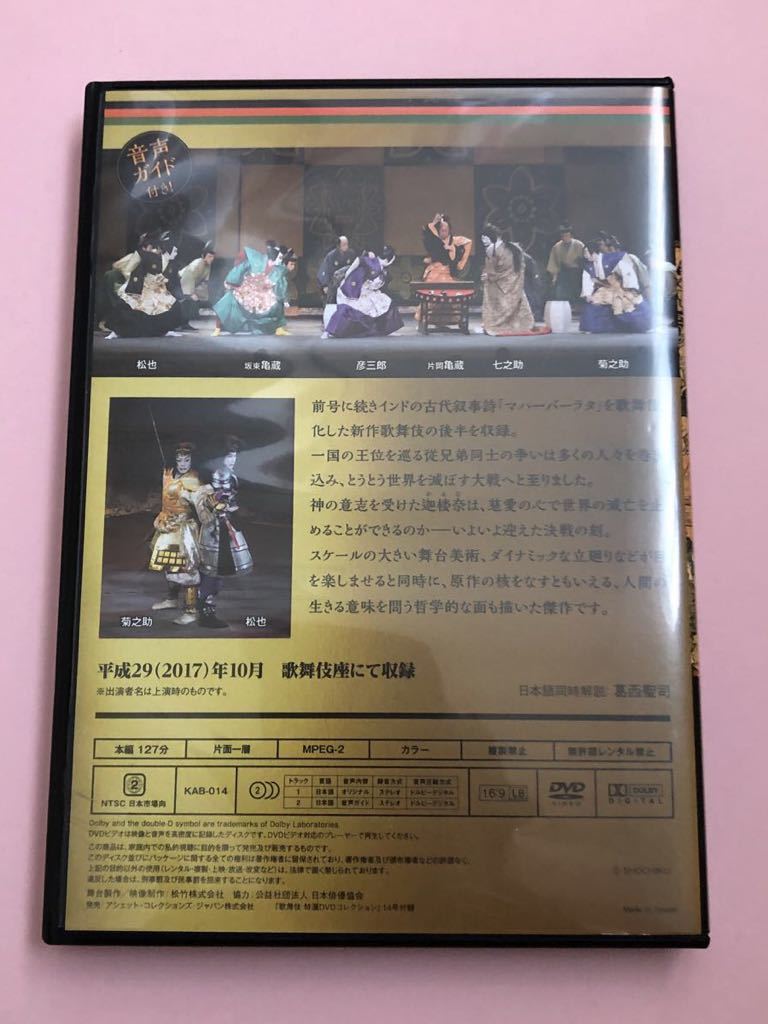 歌舞伎特選DVDコレクション 13 14 マハーバーラタ戦記 www.lram-fgr.ma